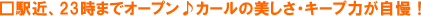 �w�߁A23���܂ŃI�[�v����J�[���̔������E�L�[�v�͂������I