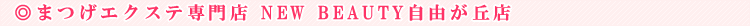 NEW BEAUTY���R���u�X