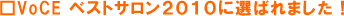 VoCE �x�X�g�T�����Q�O�P�O�ɑI�΂�܂����I