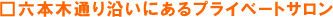 �Z�{�ؒʂ艈���ɂ���v���C�x�[�g�T����
