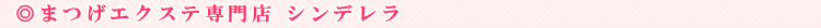 �܂��G�N�X�e���X�@�V���f����
