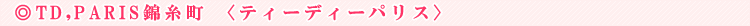 TD,PARIS�ю����q�e�B�[�f�B�[�p���X�r