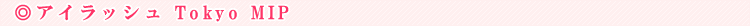 �A�C���b�V�� Tokyo MIP