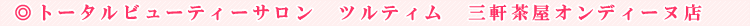 �g�[�^���r���[�e�B�[�T�����@�c���e�B���@�O�������I���f�B�[�k�X