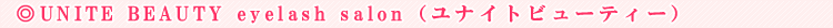 UNITE BEAUTY eyelash salon�i���i�C�g�r���[�e�B�[�j