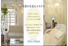 esthetic bleublanc �u���[�u����
