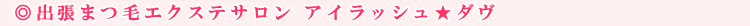 �A�C���b�V�� �_��