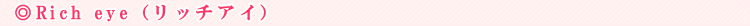 Rich eye�i���b�`�A�C�j