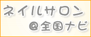 �l�C���T�����S���i�r