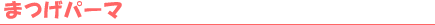܂уp[}