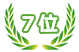 7位